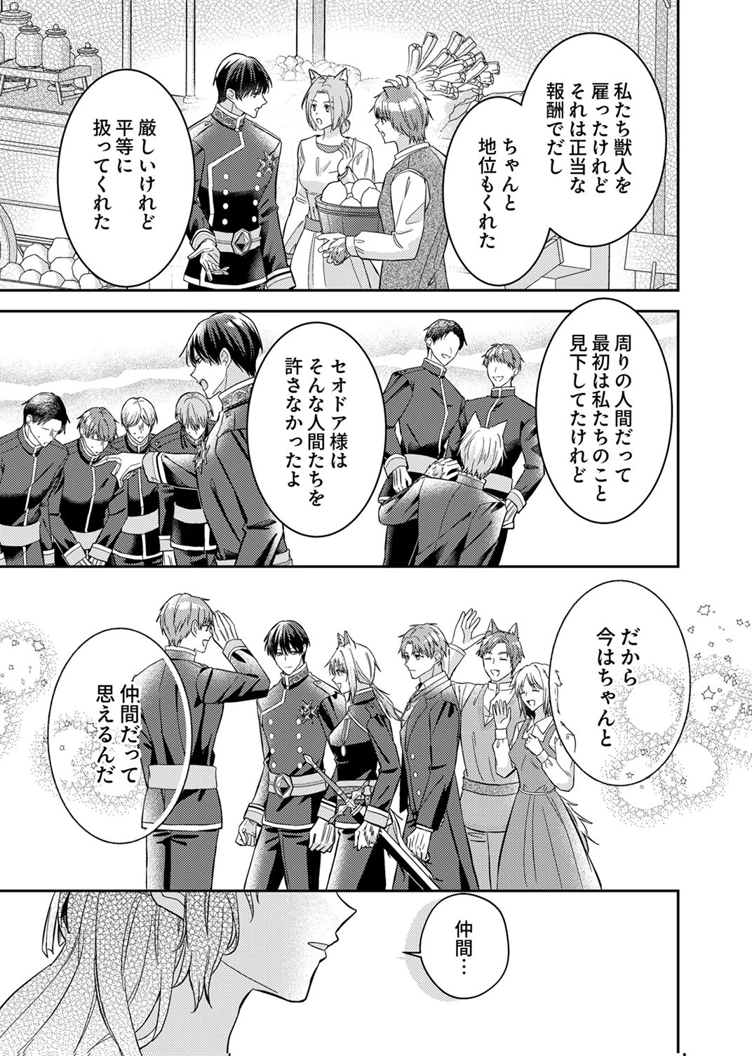 今世では、ひとりで生きようと思います。そのはずが… 第6話 - 13