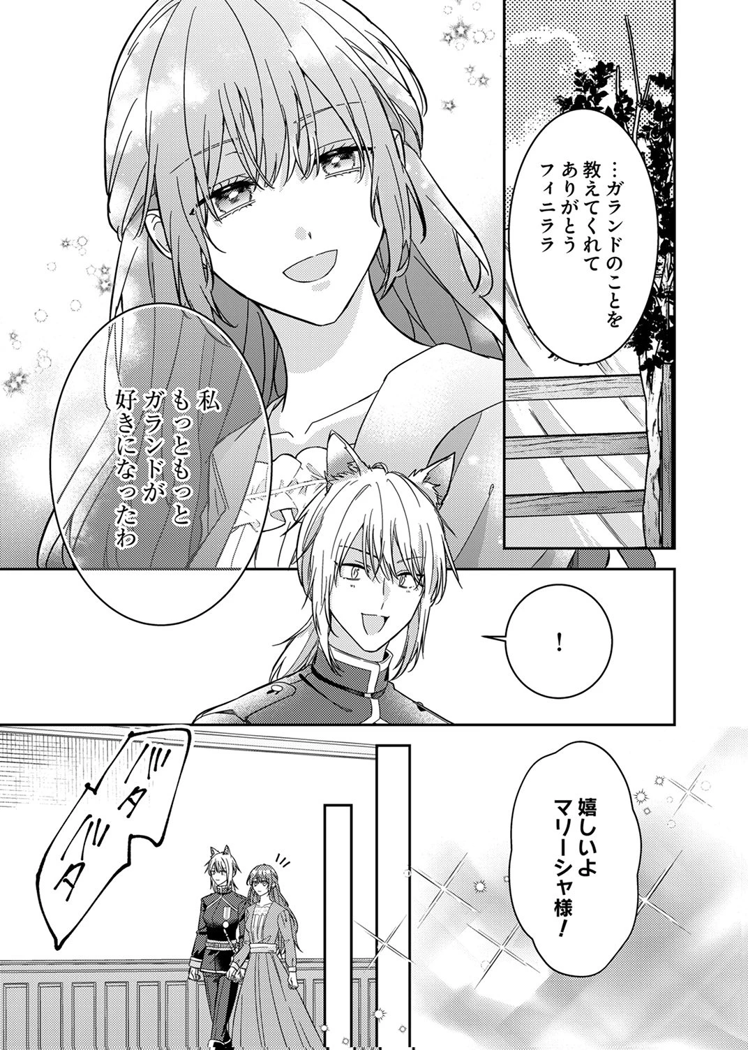 今世では、ひとりで生きようと思います。そのはずが… 第6話 - 15