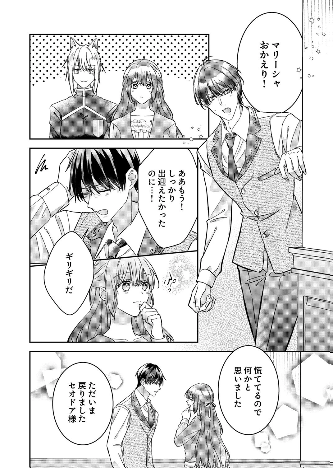 今世では、ひとりで生きようと思います。そのはずが… 第6話 - 16