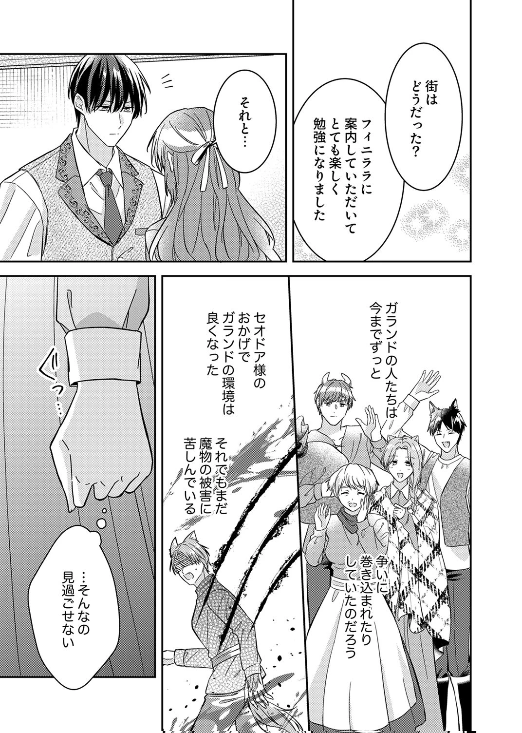 今世では、ひとりで生きようと思います。そのはずが… 第6話 - 17