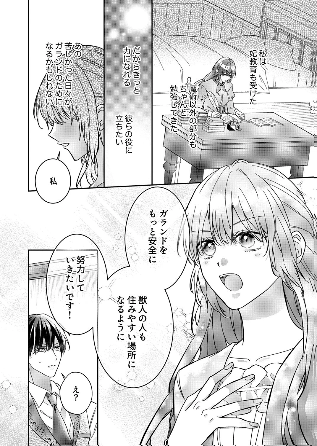 今世では、ひとりで生きようと思います。そのはずが… 第6話 - 18