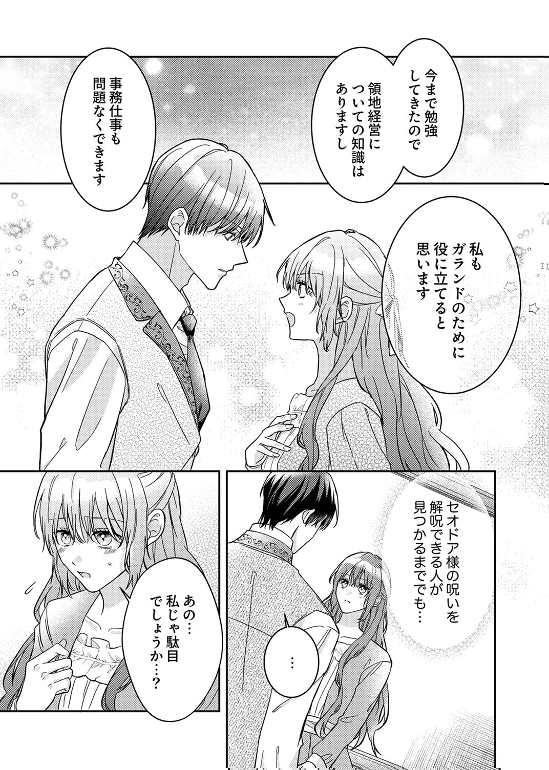 今世では、ひとりで生きようと思います。そのはずが… 第6話 - 19