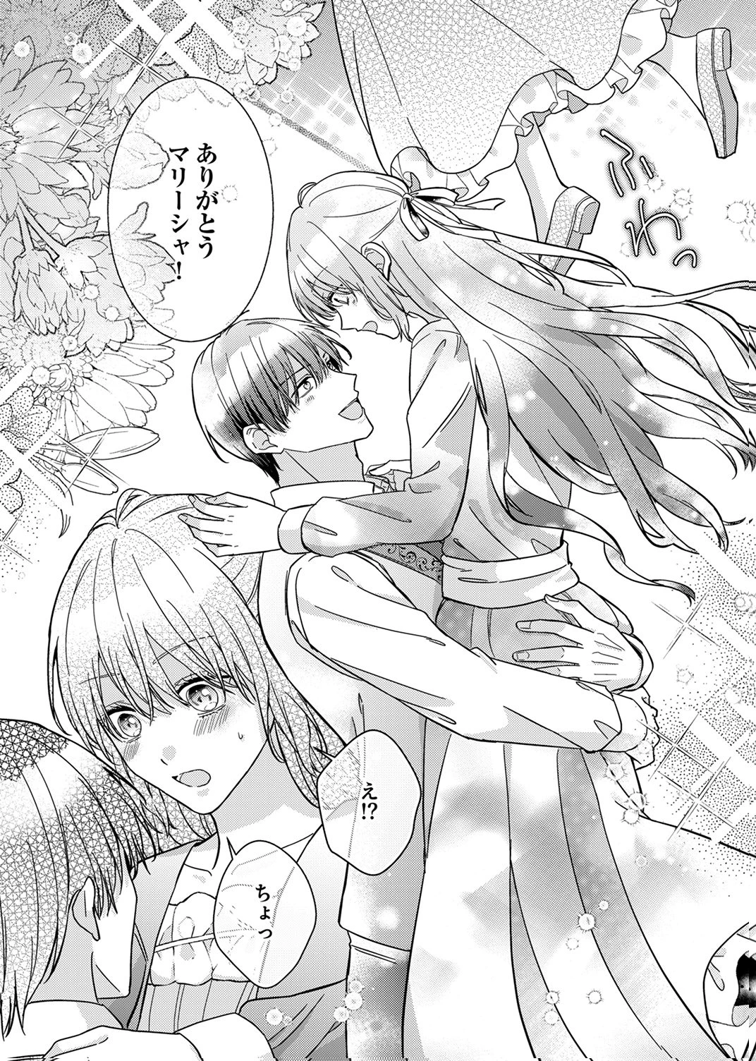 今世では、ひとりで生きようと思います。そのはずが… 第6話 - 20