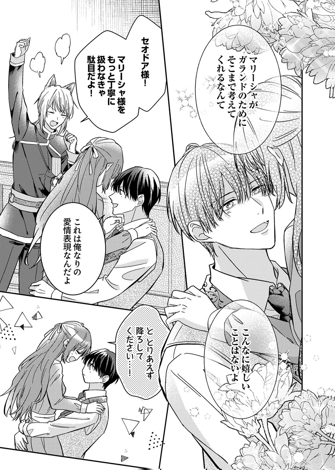 今世では、ひとりで生きようと思います。そのはずが… 第6話 - 21