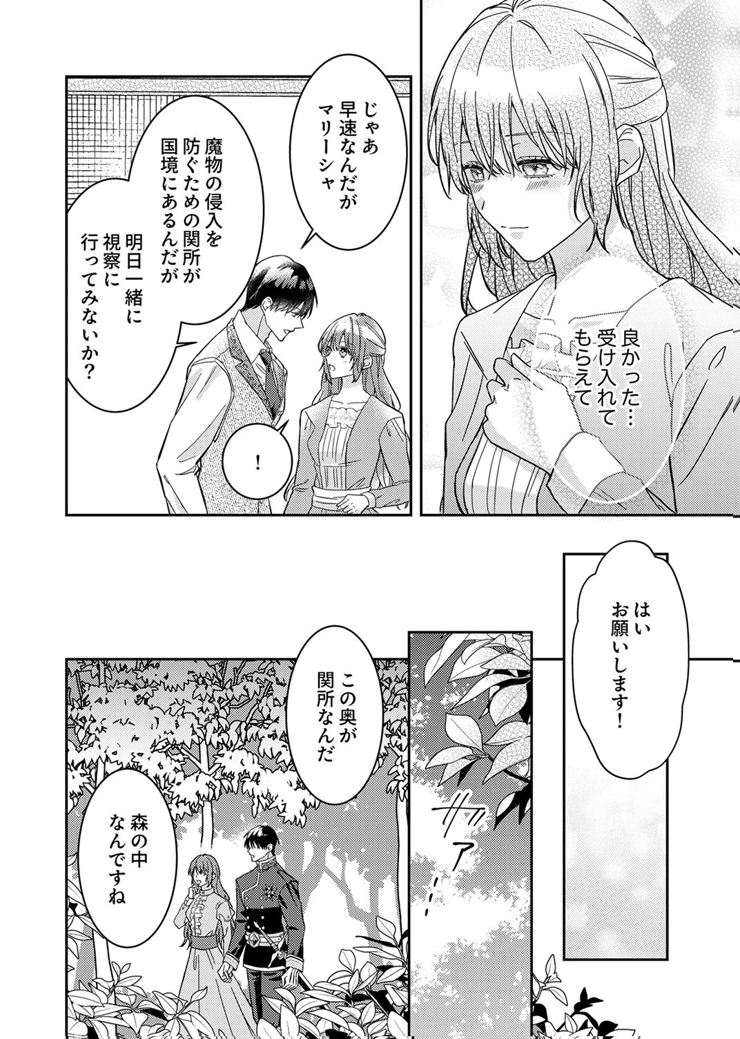 今世では、ひとりで生きようと思います。そのはずが… 第6話 - 22