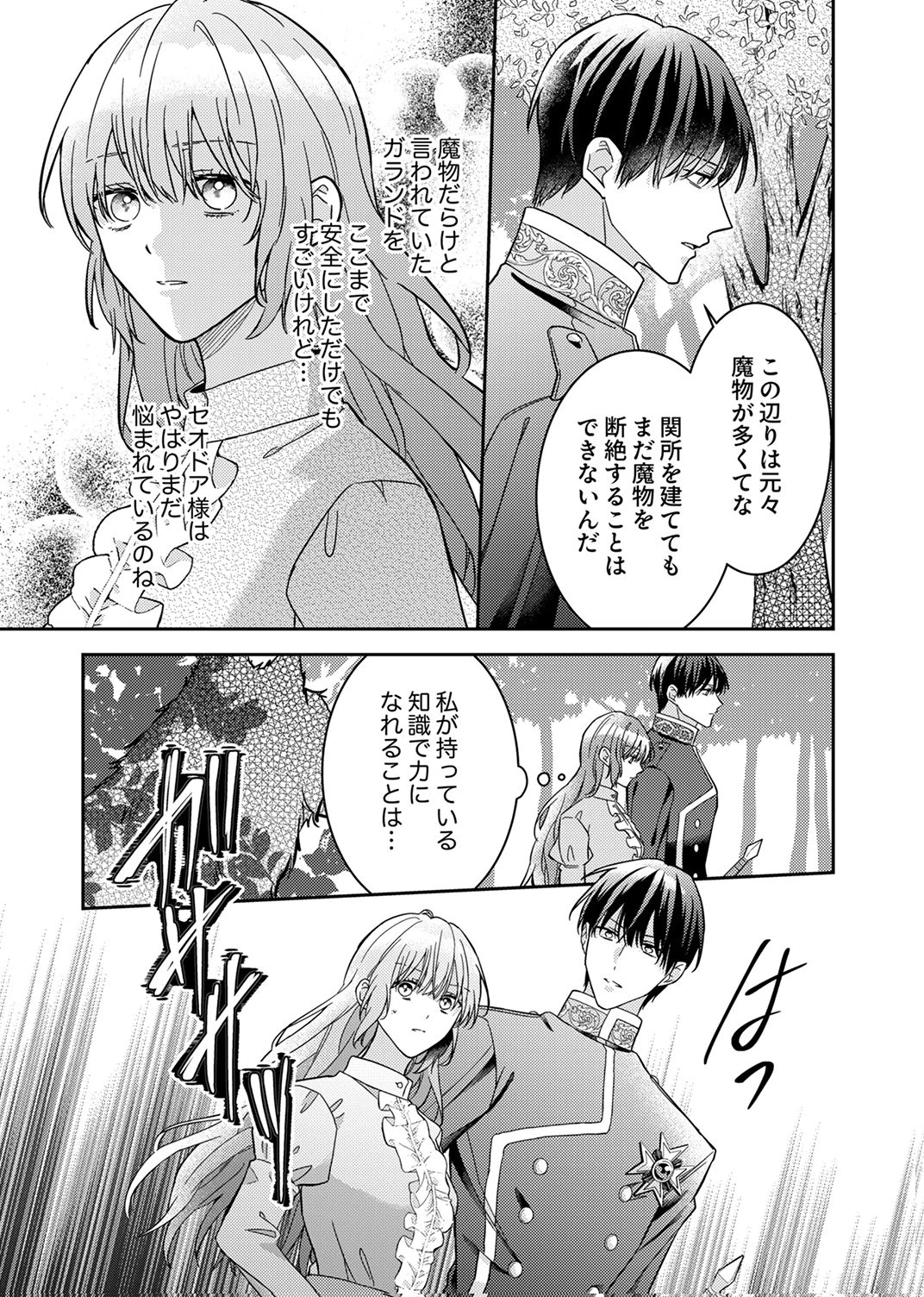 今世では、ひとりで生きようと思います。そのはずが… 第6話 - 23