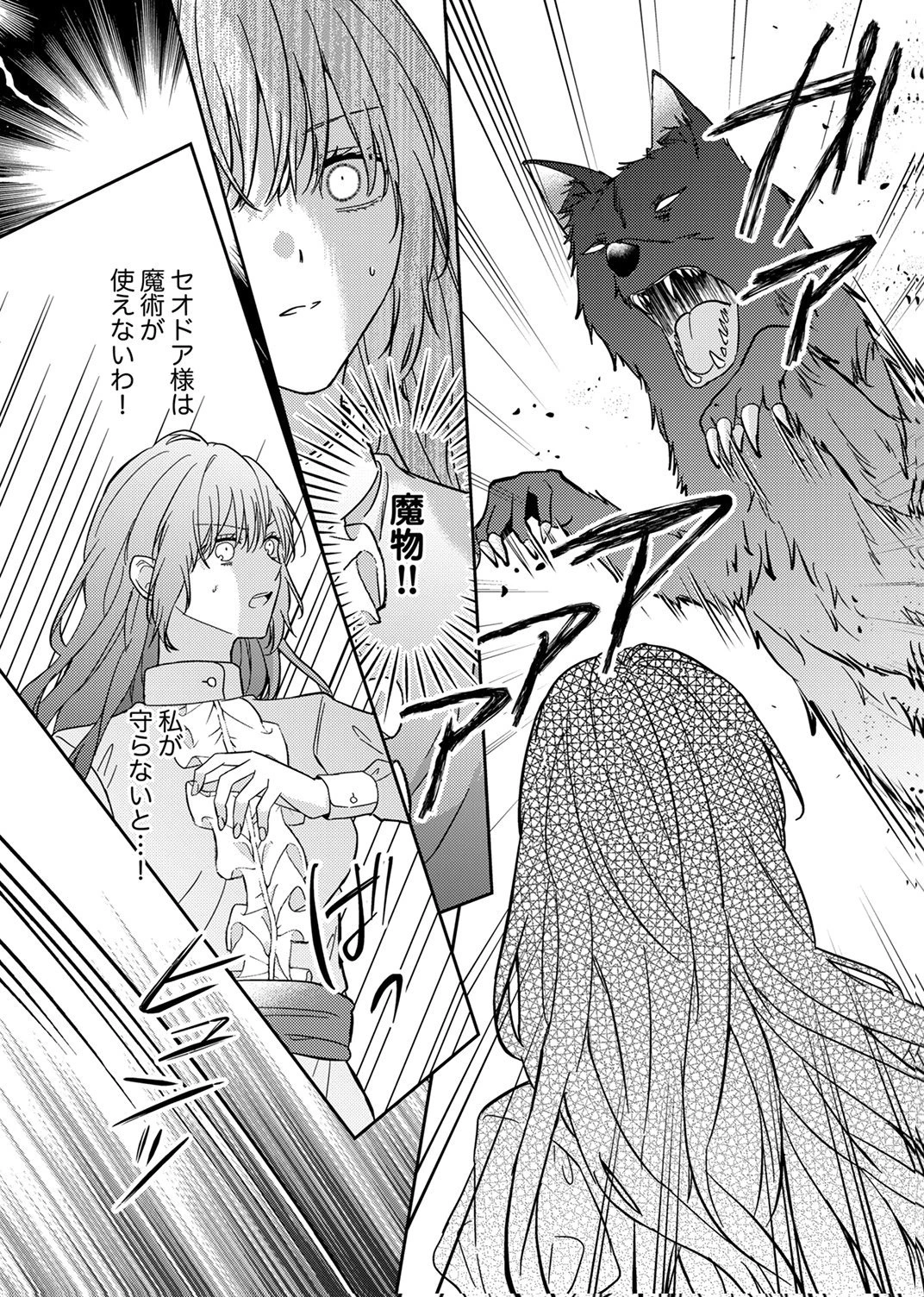 今世では、ひとりで生きようと思います。そのはずが… 第6話 - 24