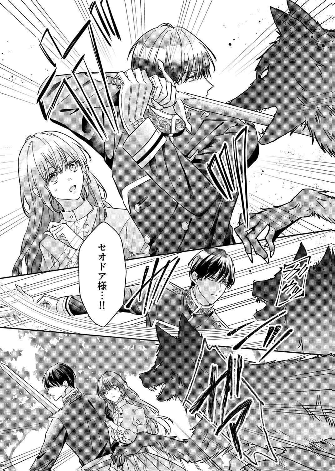 今世では、ひとりで生きようと思います。そのはずが… 第6話 - 25