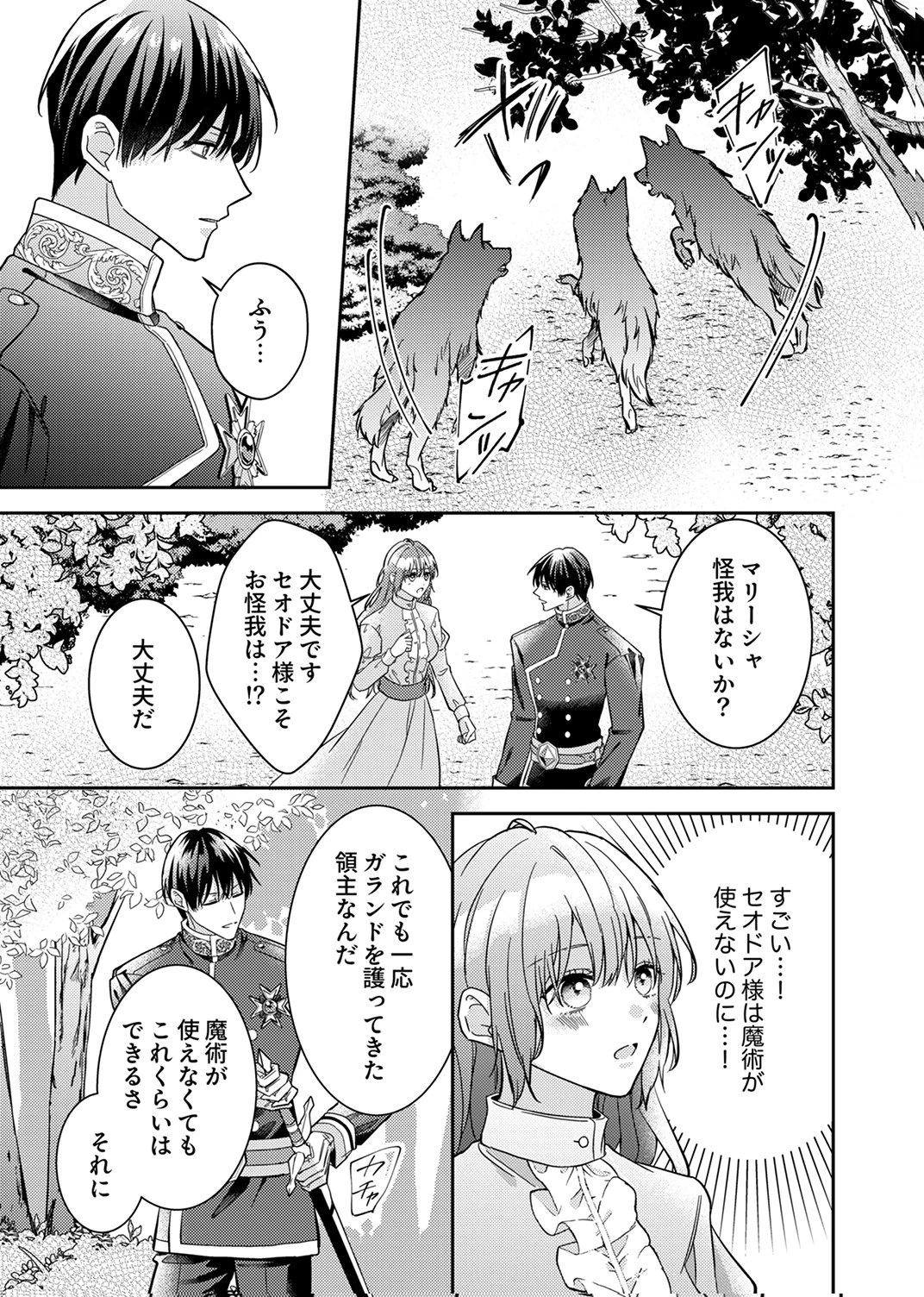 今世では、ひとりで生きようと思います。そのはずが… 第6話 - 27