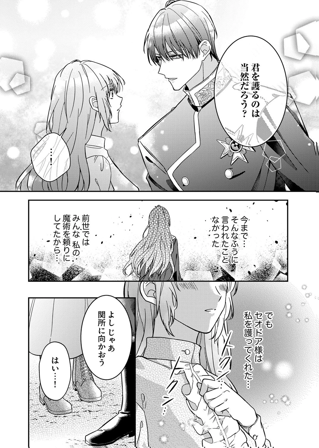 今世では、ひとりで生きようと思います。そのはずが… 第6話 - 28