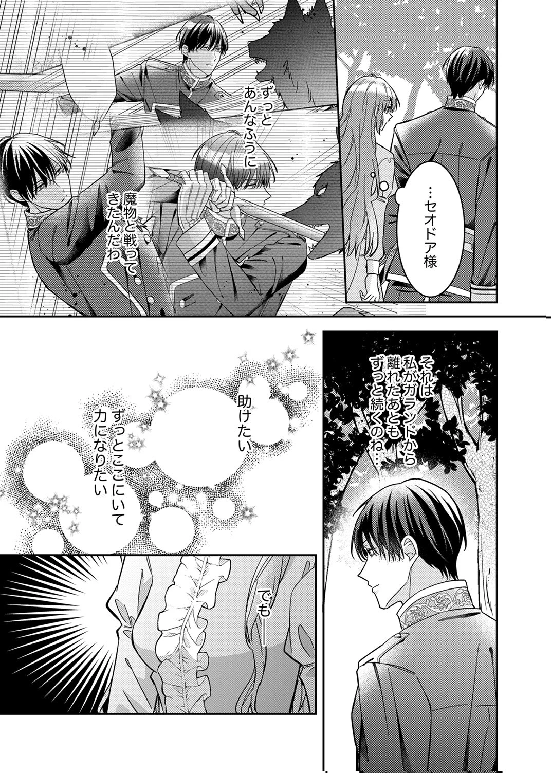 今世では、ひとりで生きようと思います。そのはずが… 第6話 - 29