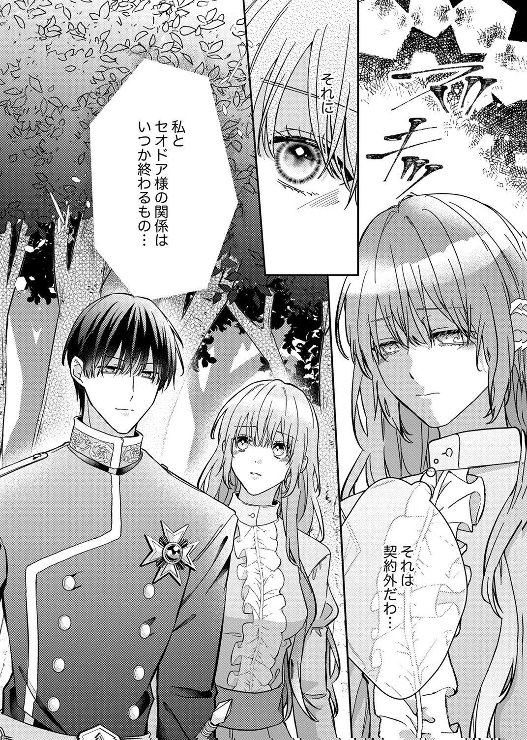 今世では、ひとりで生きようと思います。そのはずが… 第6話 - 30