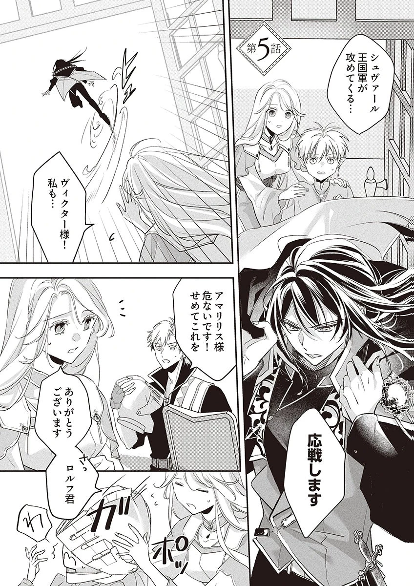 偽物だと敵国に追放されましたが、どうやら本物の聖女は私のようです。 第5話 - 1