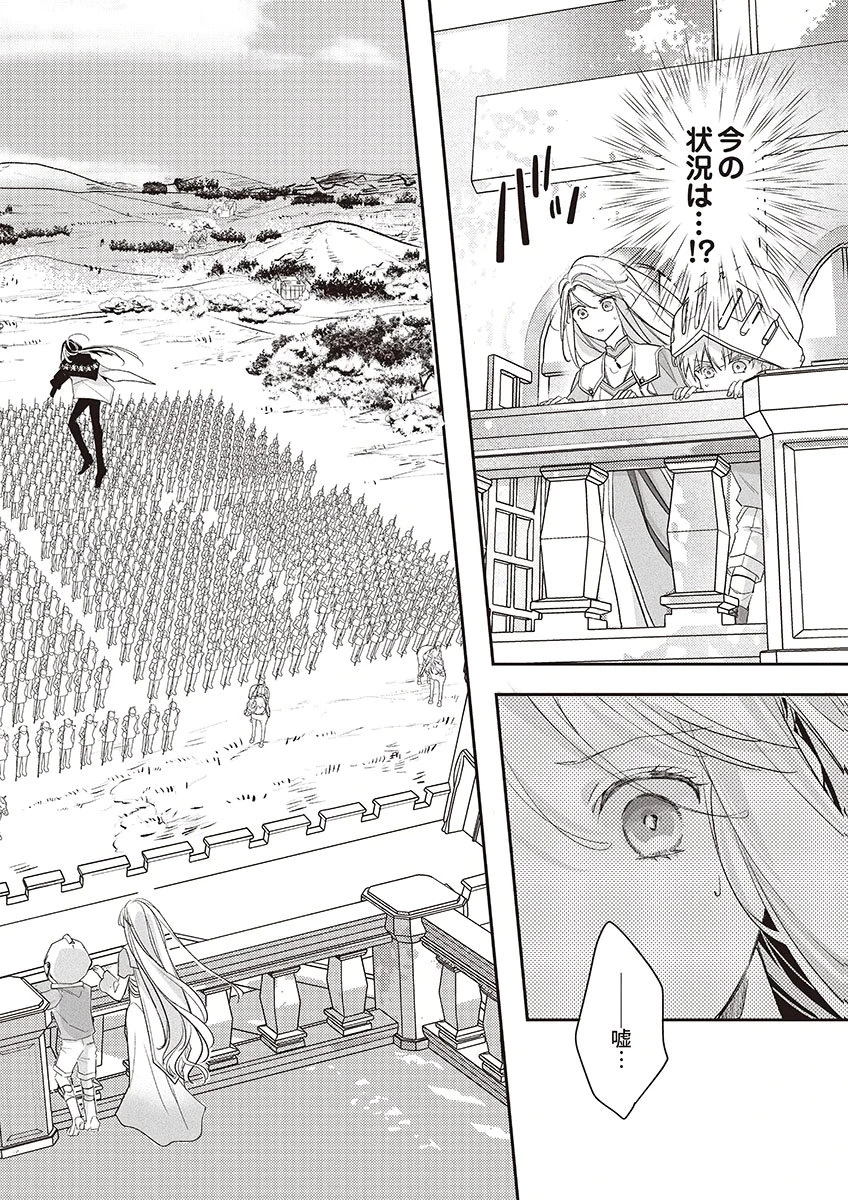 偽物だと敵国に追放されましたが、どうやら本物の聖女は私のようです。 第5話 - 2