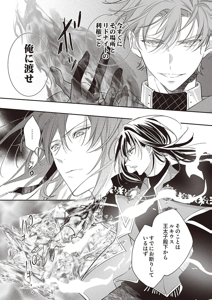 偽物だと敵国に追放されましたが、どうやら本物の聖女は私のようです。 第5話 - 4