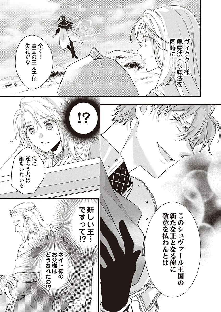 偽物だと敵国に追放されましたが、どうやら本物の聖女は私のようです。 第5話 - 5