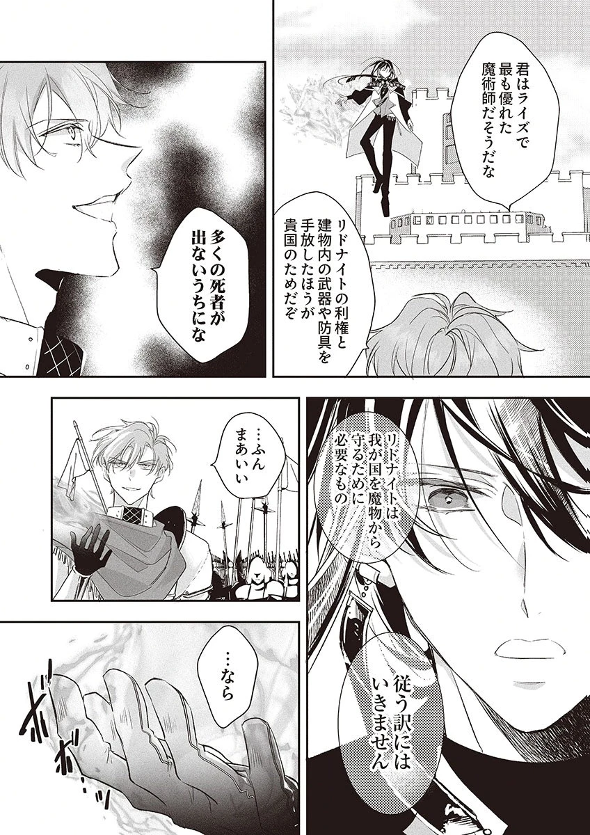 偽物だと敵国に追放されましたが、どうやら本物の聖女は私のようです。 第5話 - 6