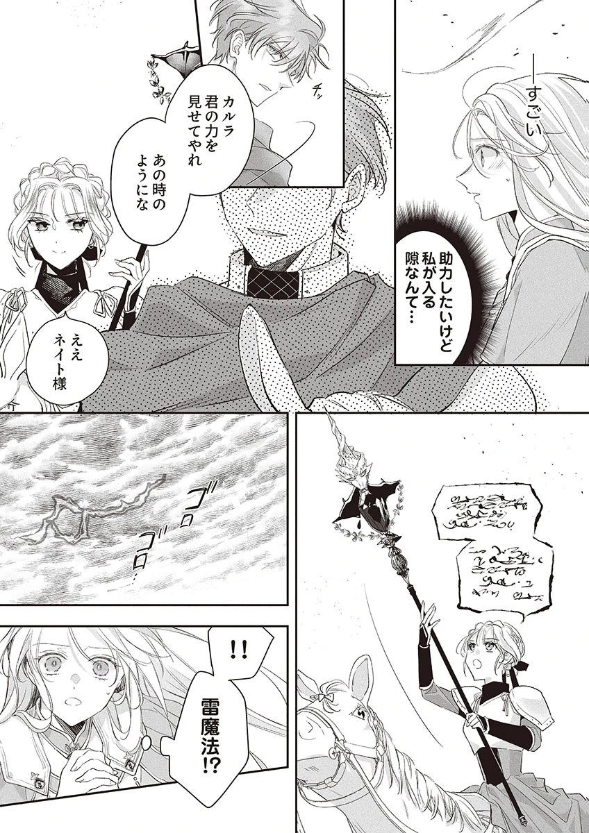 偽物だと敵国に追放されましたが、どうやら本物の聖女は私のようです。 第5話 - 9