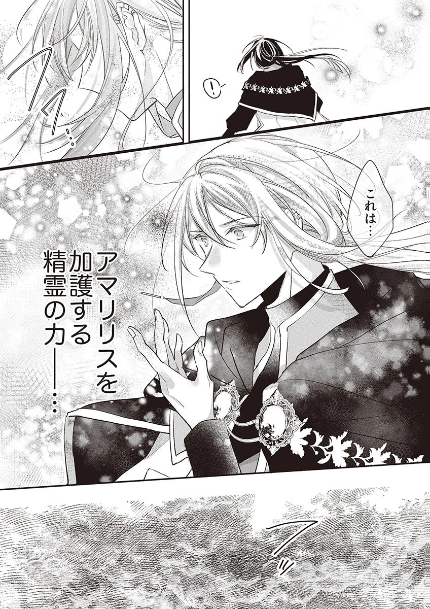 偽物だと敵国に追放されましたが、どうやら本物の聖女は私のようです。 第5話 - 11