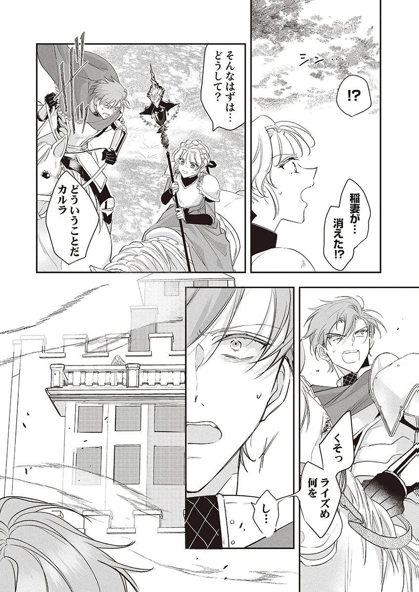 偽物だと敵国に追放されましたが、どうやら本物の聖女は私のようです。 第5話 - 12