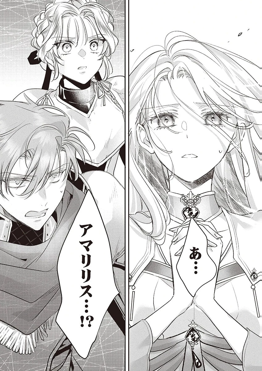 偽物だと敵国に追放されましたが、どうやら本物の聖女は私のようです。 第5話 - 13