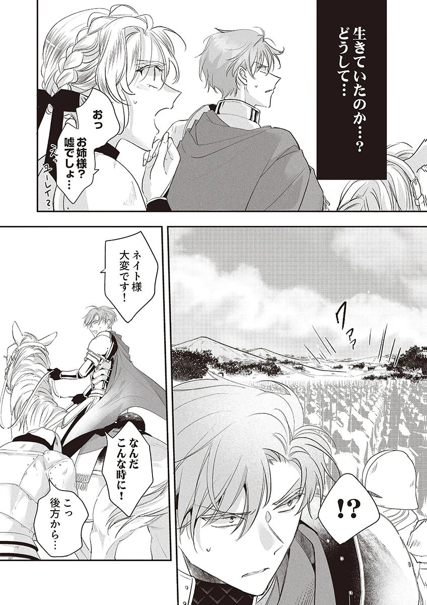 偽物だと敵国に追放されましたが、どうやら本物の聖女は私のようです。 第5話 - 14