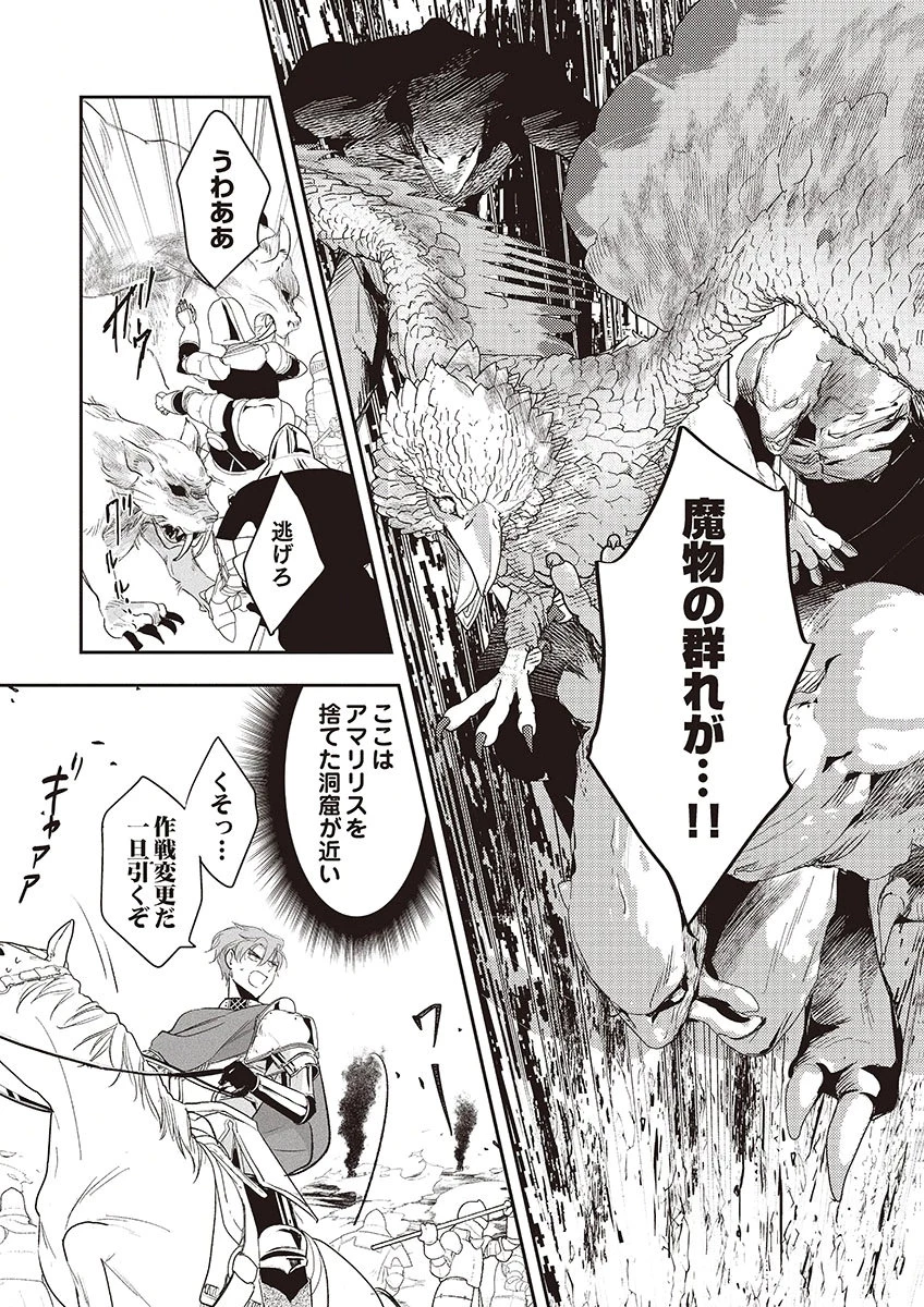 偽物だと敵国に追放されましたが、どうやら本物の聖女は私のようです。 第5話 - 15