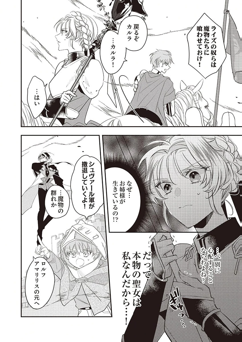 偽物だと敵国に追放されましたが、どうやら本物の聖女は私のようです。 第5話 - 16