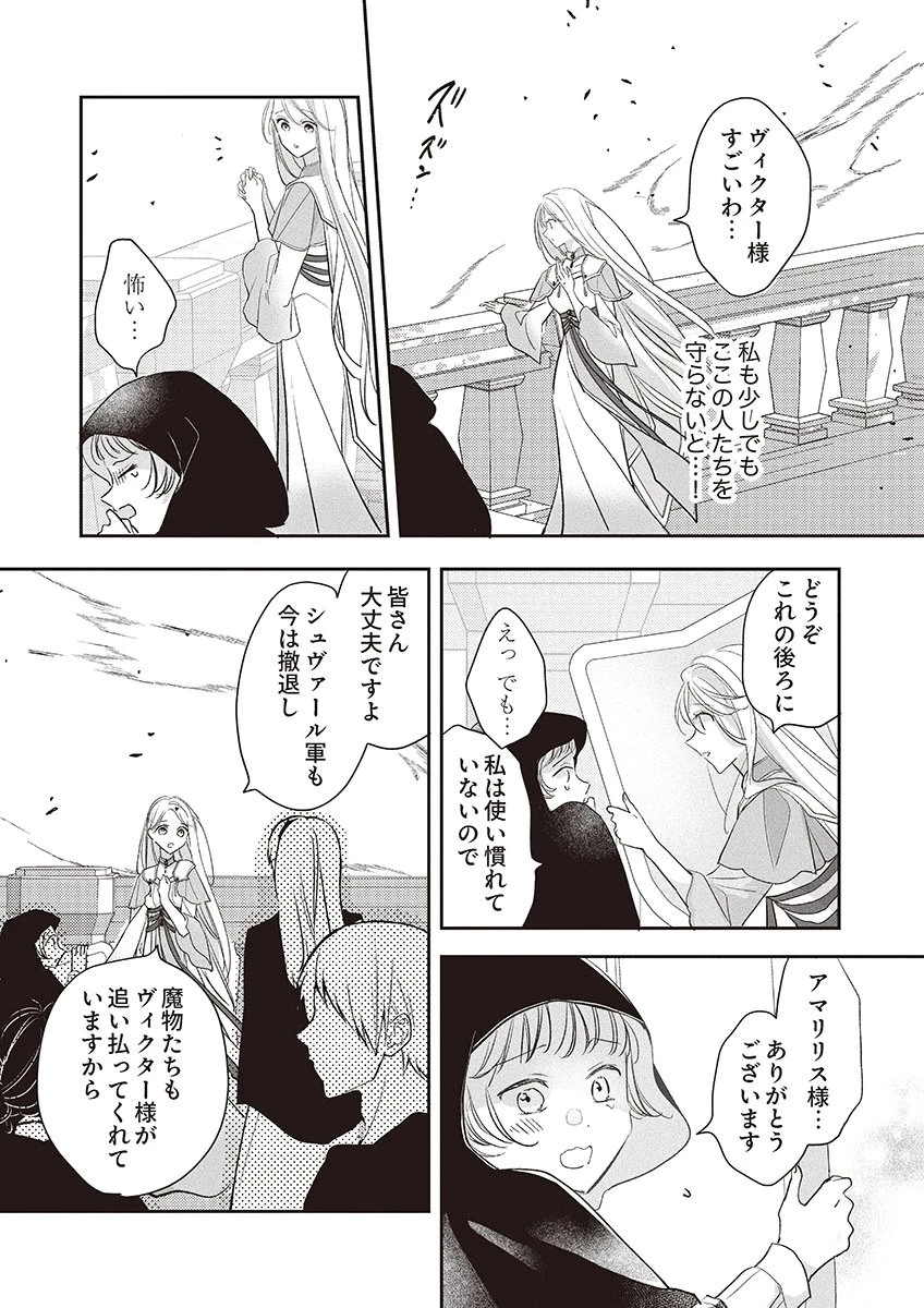 偽物だと敵国に追放されましたが、どうやら本物の聖女は私のようです。 第5話 - 18