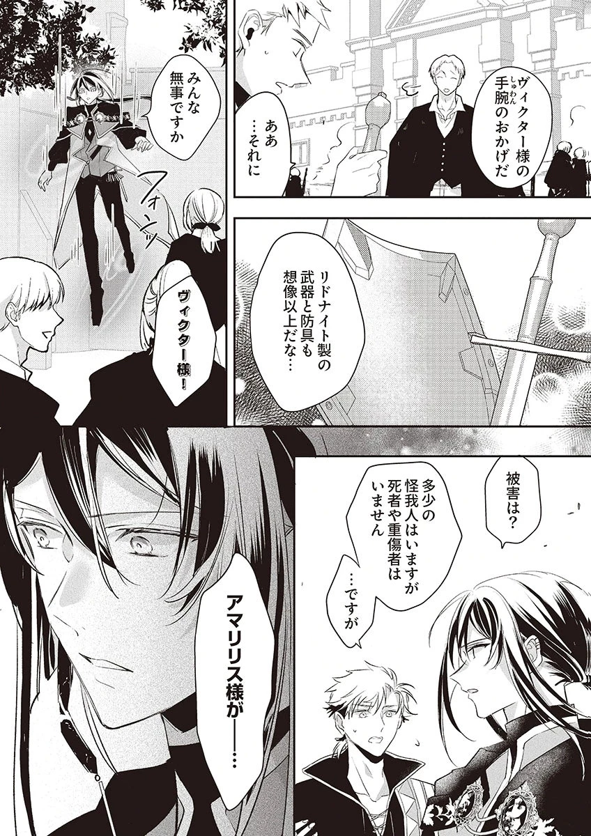 偽物だと敵国に追放されましたが、どうやら本物の聖女は私のようです。 第5話 - 22