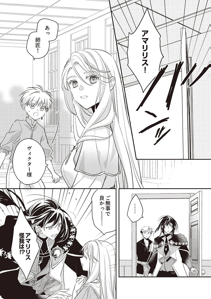 偽物だと敵国に追放されましたが、どうやら本物の聖女は私のようです。 第5話 - 23