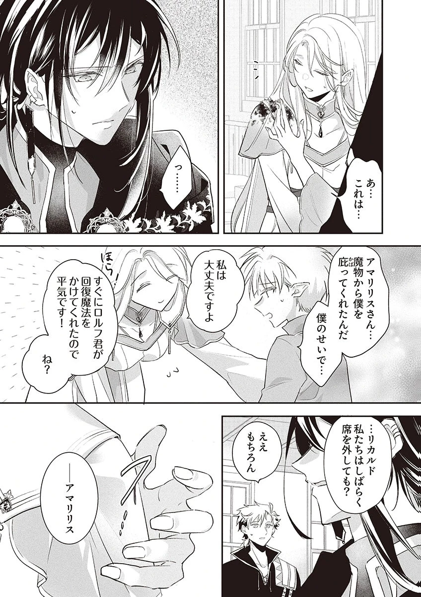 偽物だと敵国に追放されましたが、どうやら本物の聖女は私のようです。 第5話 - 24