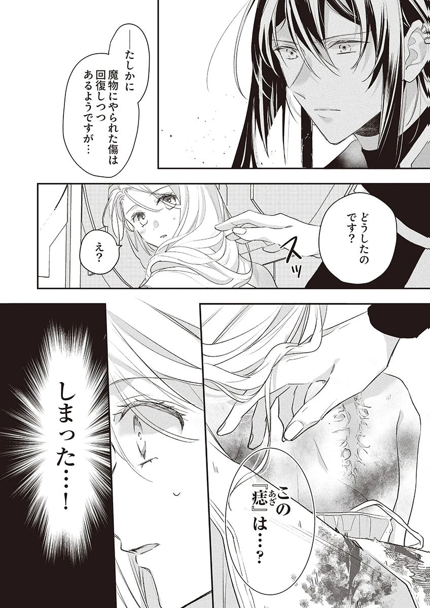 偽物だと敵国に追放されましたが、どうやら本物の聖女は私のようです。 第5話 - 27