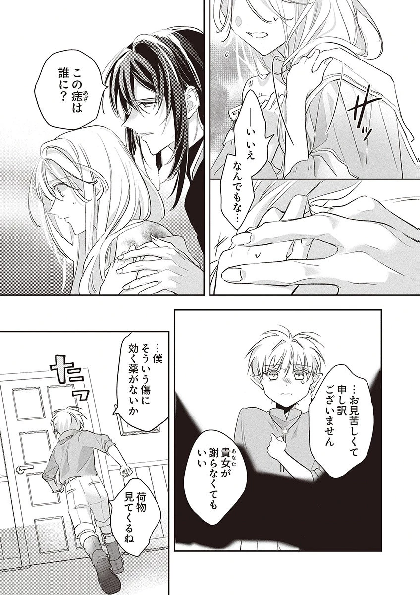 偽物だと敵国に追放されましたが、どうやら本物の聖女は私のようです。 第5話 - 28