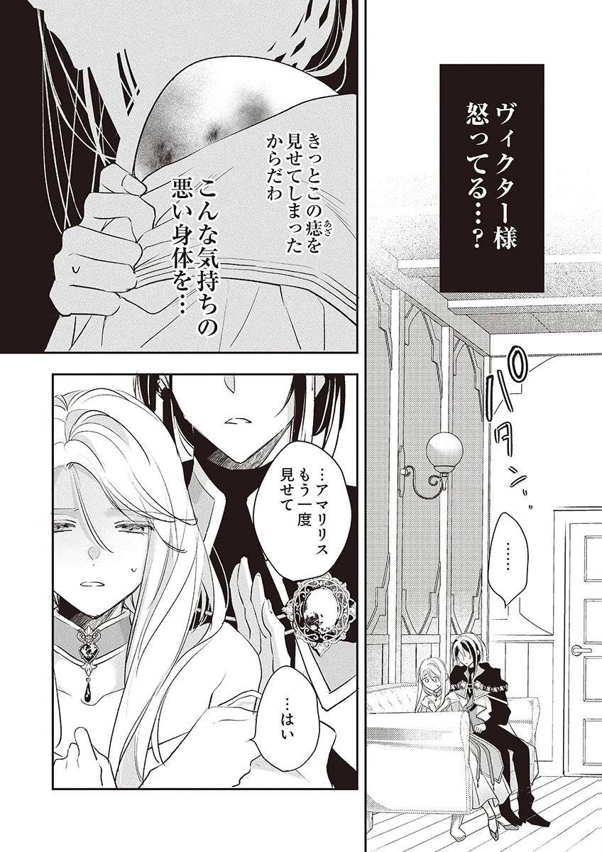 偽物だと敵国に追放されましたが、どうやら本物の聖女は私のようです。 第5話 - 29