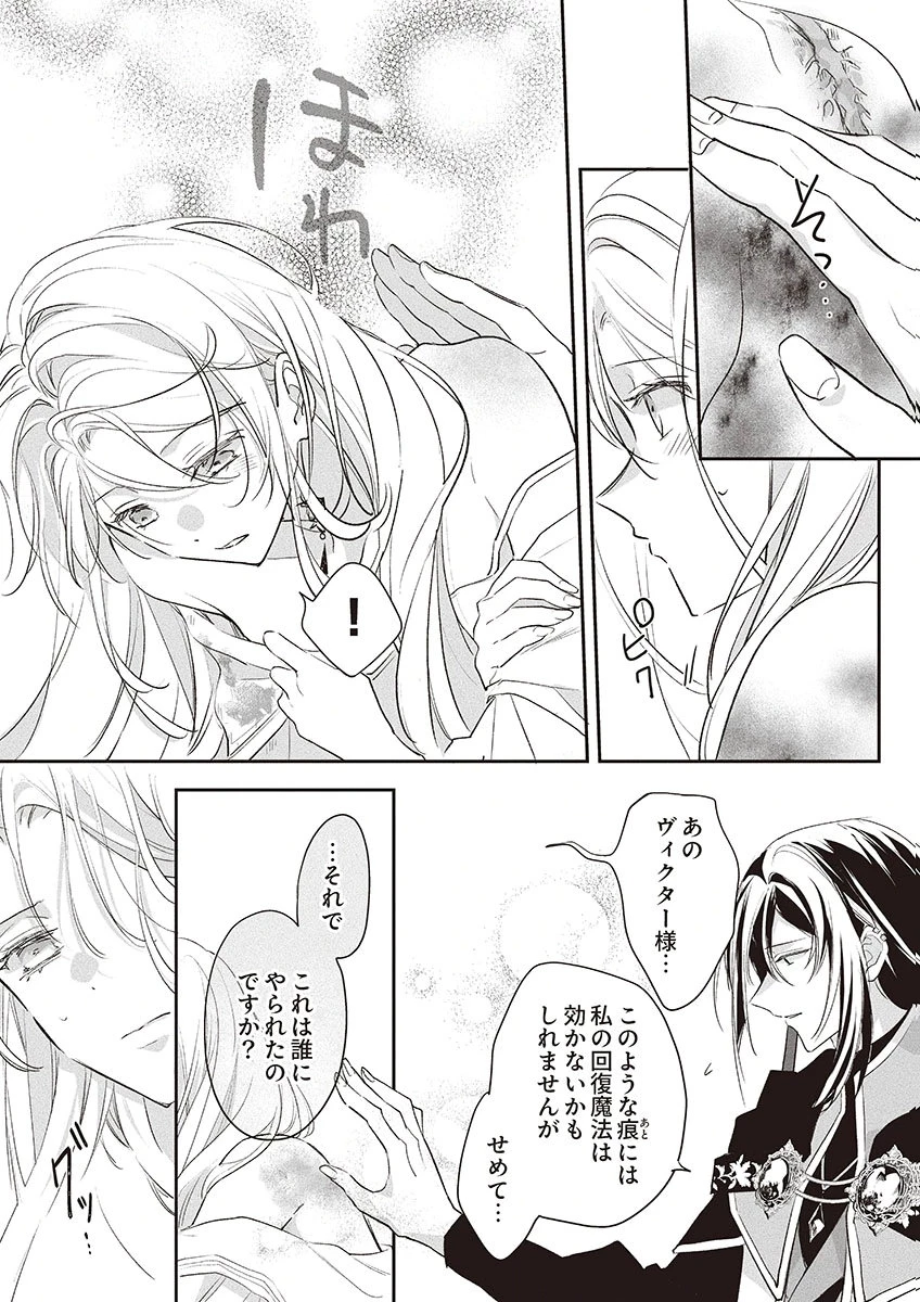 偽物だと敵国に追放されましたが、どうやら本物の聖女は私のようです。 第5話 - 30