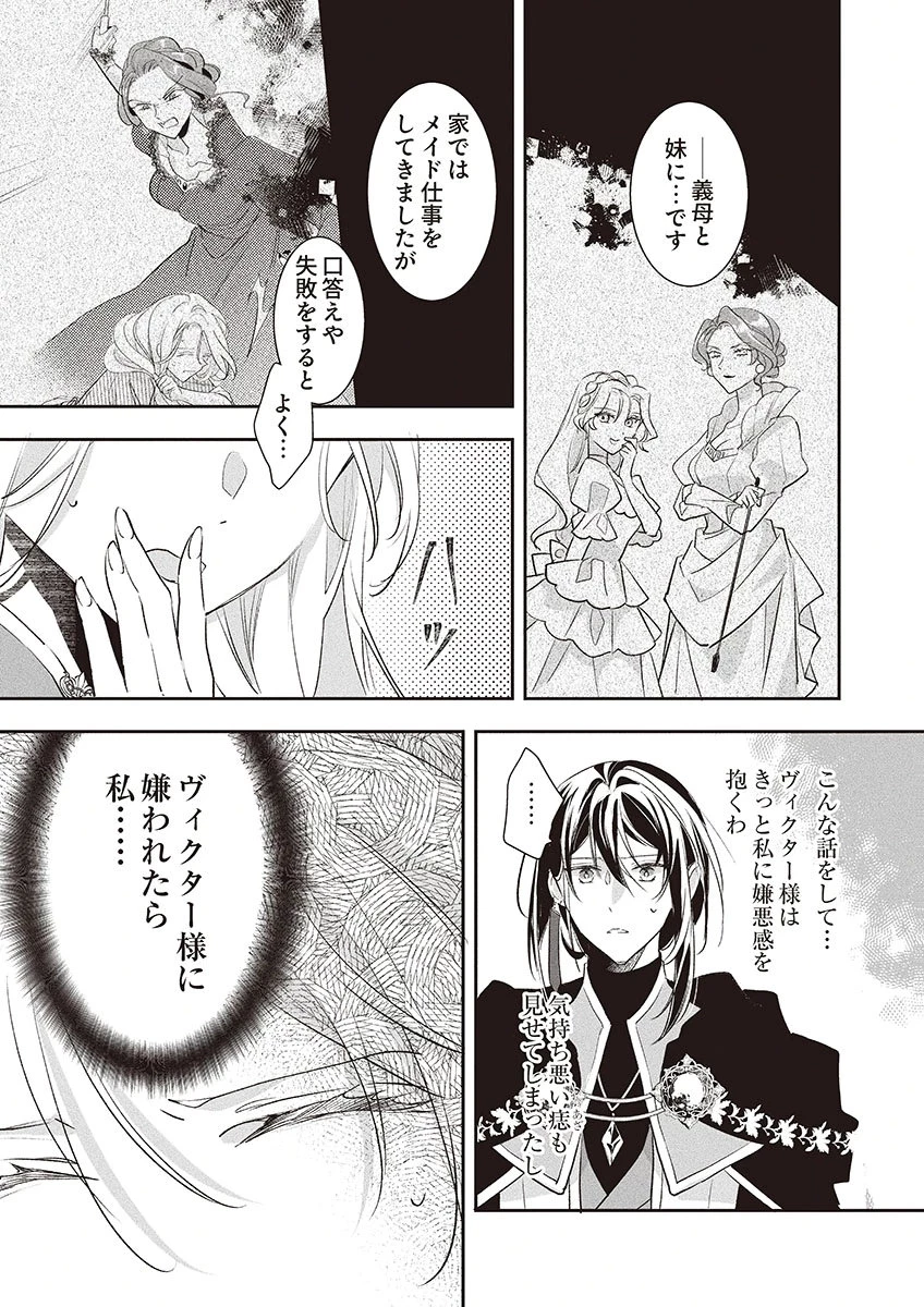 偽物だと敵国に追放されましたが、どうやら本物の聖女は私のようです。 第5話 - 31