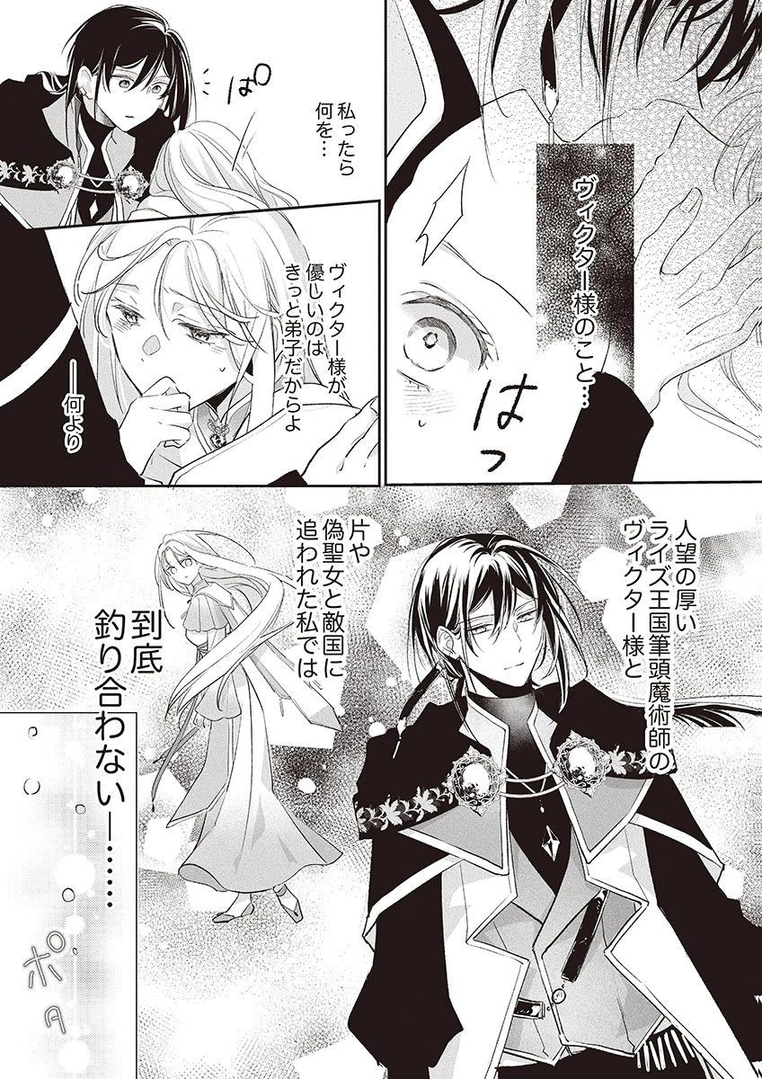 偽物だと敵国に追放されましたが、どうやら本物の聖女は私のようです。 第5話 - 34