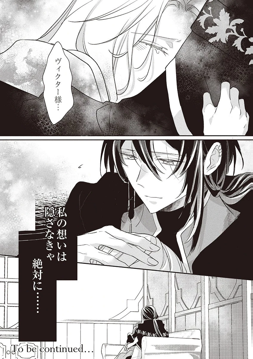 偽物だと敵国に追放されましたが、どうやら本物の聖女は私のようです。 第5話 - 35