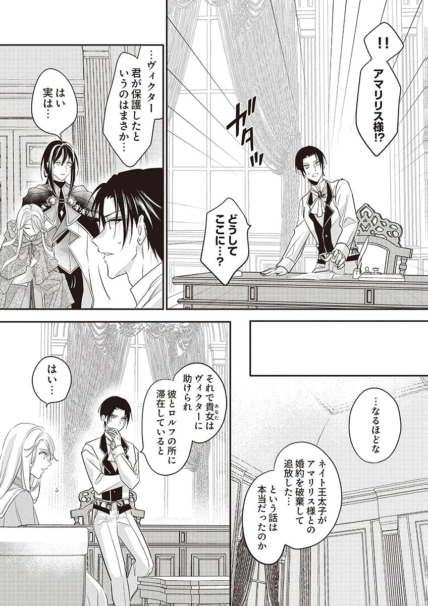 偽物だと敵国に追放されましたが、どうやら本物の聖女は私のようです。 第4話 - 2