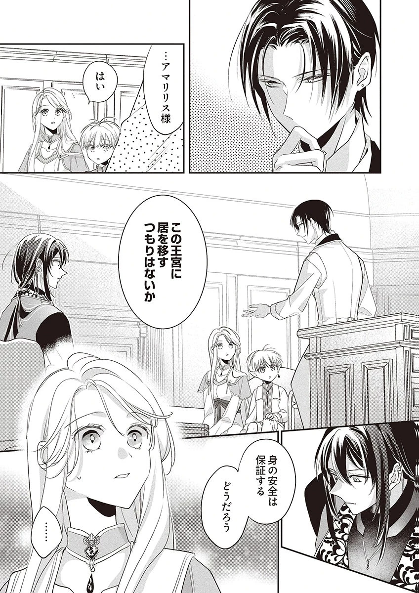 偽物だと敵国に追放されましたが、どうやら本物の聖女は私のようです。 第4話 - 3