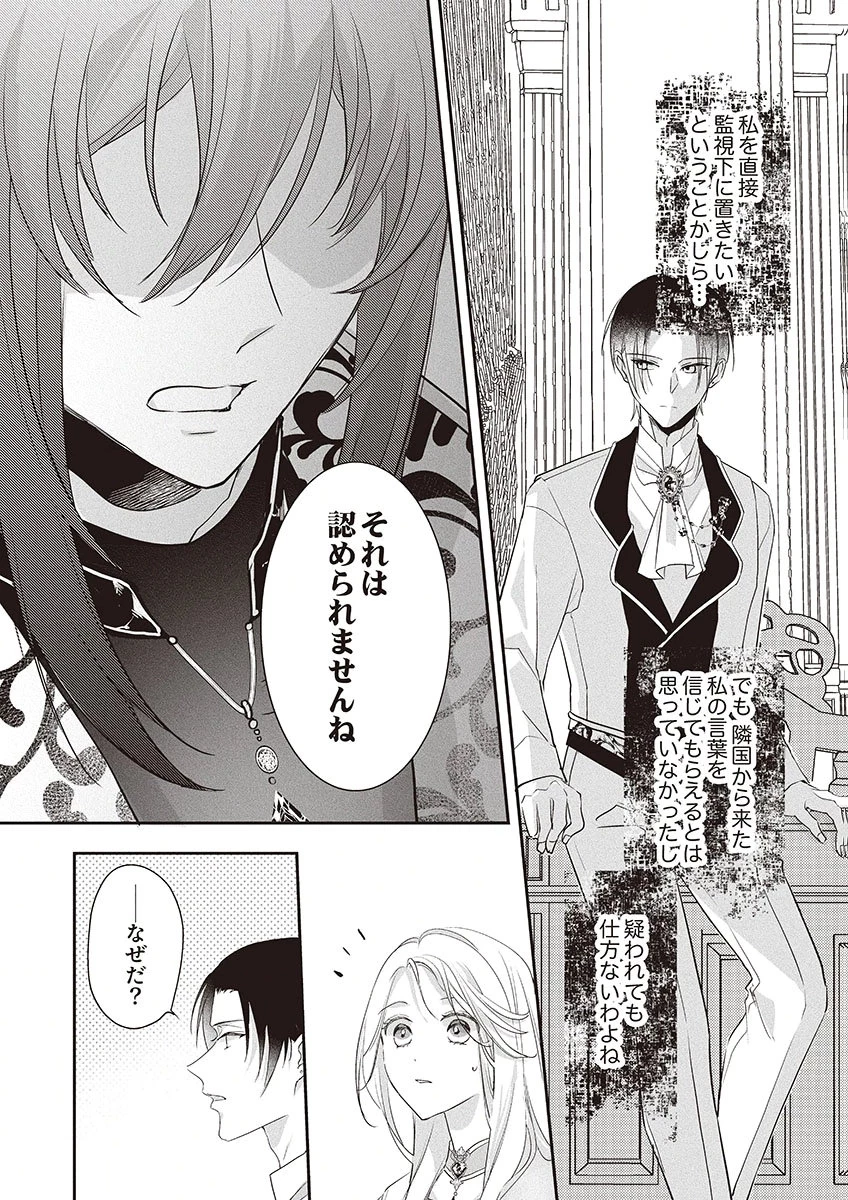 偽物だと敵国に追放されましたが、どうやら本物の聖女は私のようです。 第4話 - 4