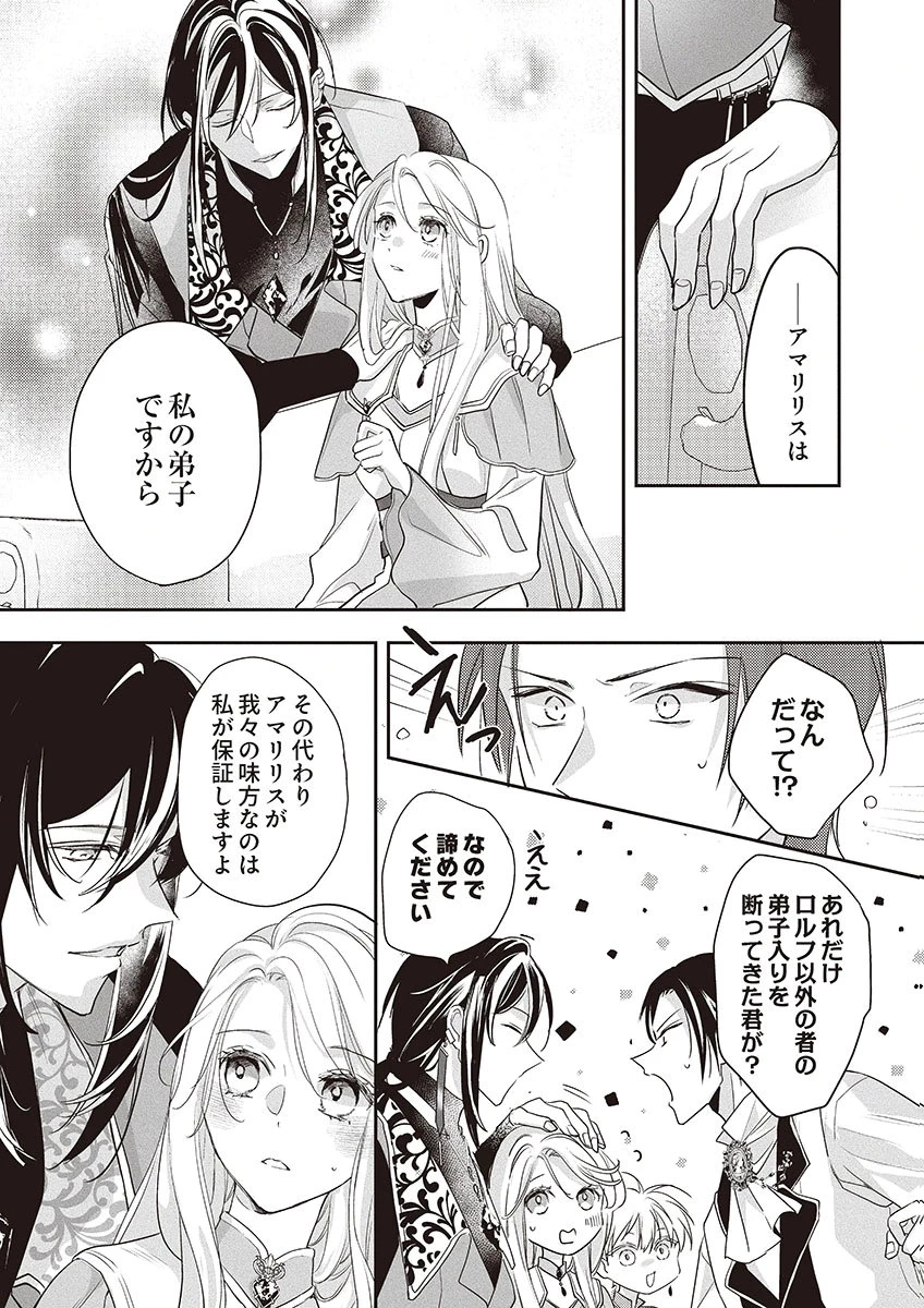 偽物だと敵国に追放されましたが、どうやら本物の聖女は私のようです。 第4話 - 5