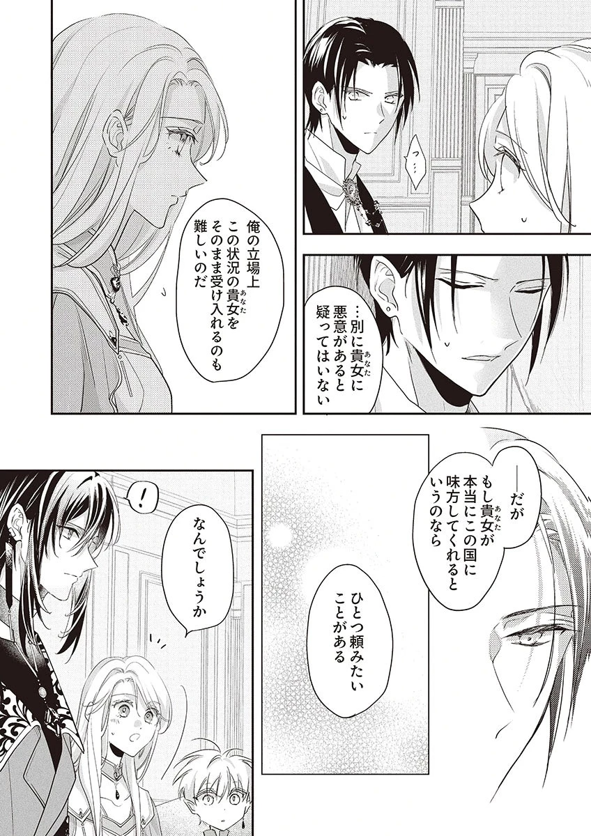 偽物だと敵国に追放されましたが、どうやら本物の聖女は私のようです。 第4話 - 6