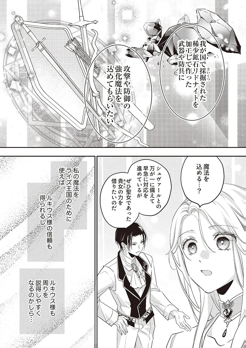 偽物だと敵国に追放されましたが、どうやら本物の聖女は私のようです。 第4話 - 7