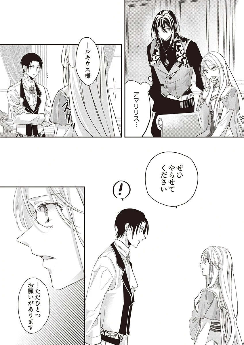 偽物だと敵国に追放されましたが、どうやら本物の聖女は私のようです。 第4話 - 8