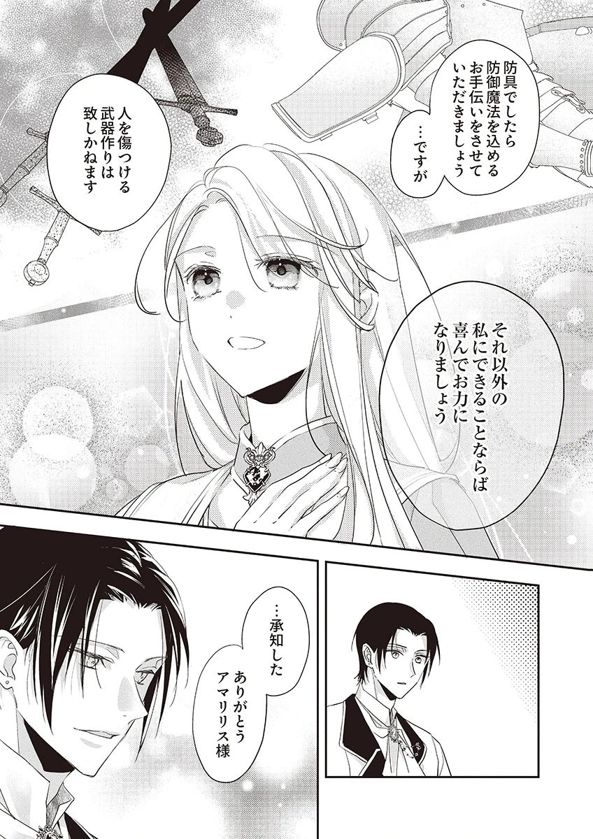 偽物だと敵国に追放されましたが、どうやら本物の聖女は私のようです。 第4話 - 9