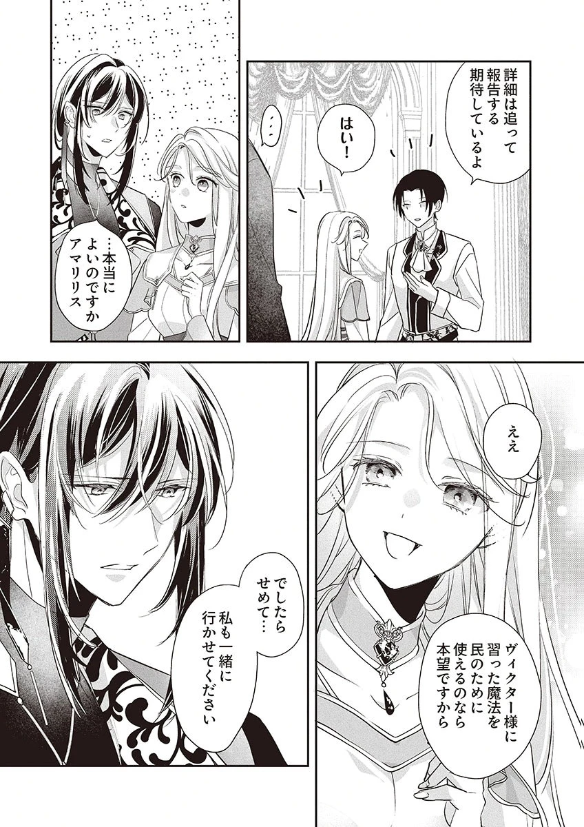 偽物だと敵国に追放されましたが、どうやら本物の聖女は私のようです。 第4話 - 10