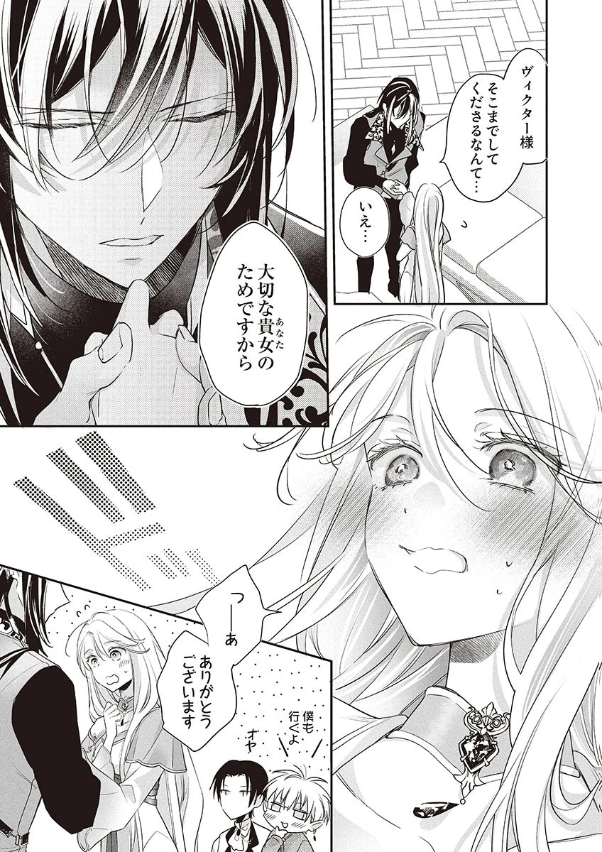 偽物だと敵国に追放されましたが、どうやら本物の聖女は私のようです。 第4話 - 11