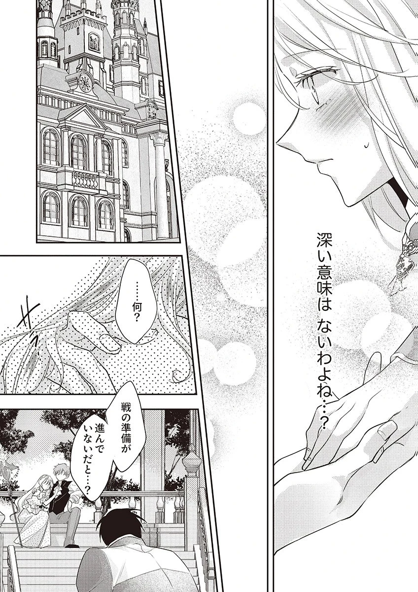 偽物だと敵国に追放されましたが、どうやら本物の聖女は私のようです。 第4話 - 12